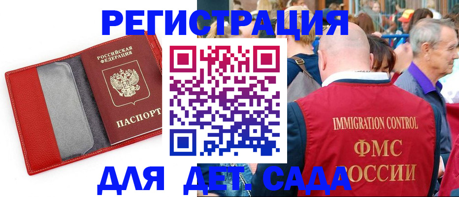 временная регистрация для всех в Пушкино