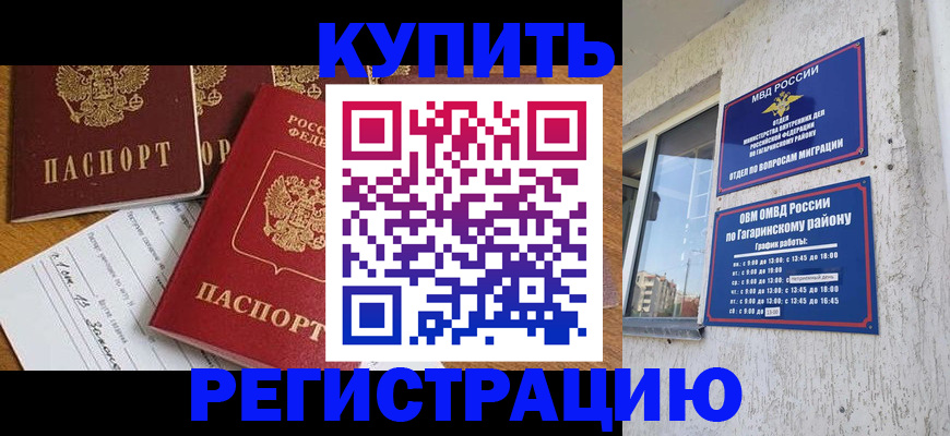 временная регистрация надежно в Пушкино